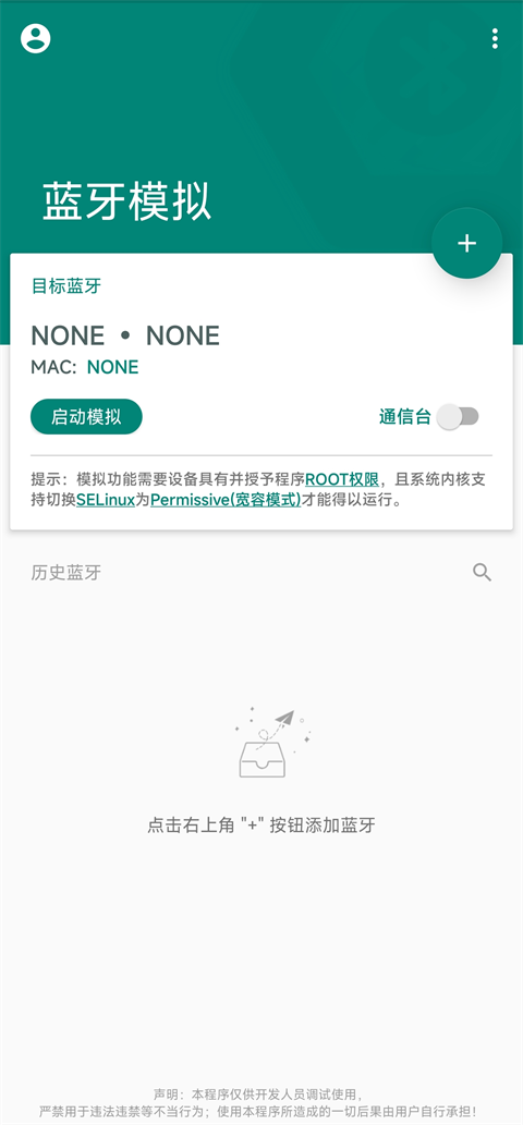 Mock Bluetooth蓝牙模拟软件截图6