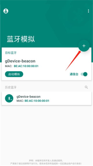 Mock Bluetooth蓝牙模拟软件