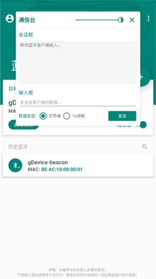 Mock Bluetooth蓝牙模拟软件
