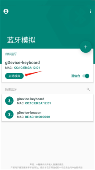 Mock Bluetooth蓝牙模拟软件