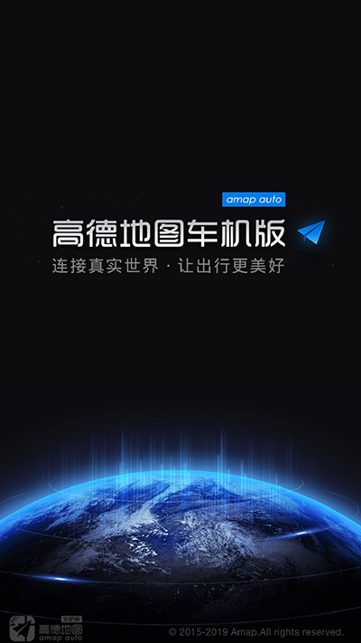 高德地图车载导航版截图4