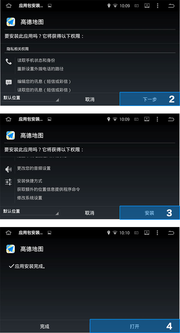 高德地图车载导航版