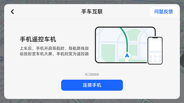 高德地图车载导航版