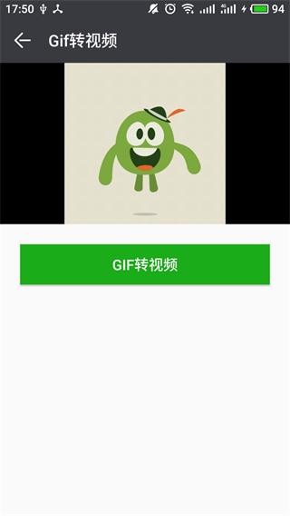 GIF转视频截图3