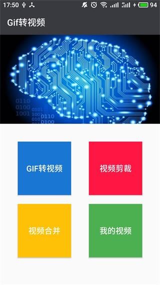 GIF转视频截图4