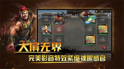 三国神将传TV版截图5
