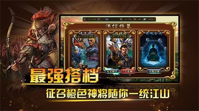 三国神将传TV版截图2