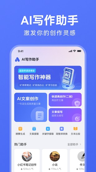 AI写作助手截图1