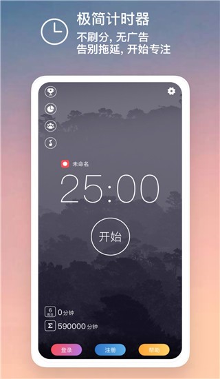 嘀嗒番茄钟截图1