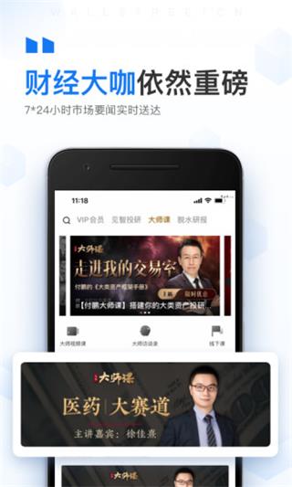 华尔街见闻截图1