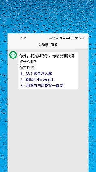 AI智能助手截图3