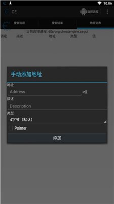 CE修改器手机版截图2