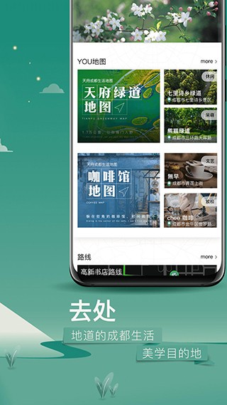 YOU成都截图2