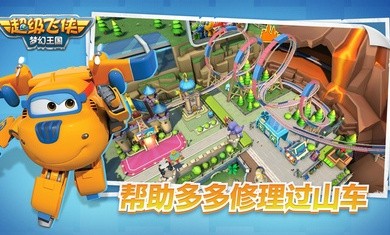 超级飞侠梦幻王国截图4