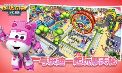 超级飞侠梦幻王国截图3