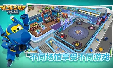 超级飞侠梦幻王国截图1