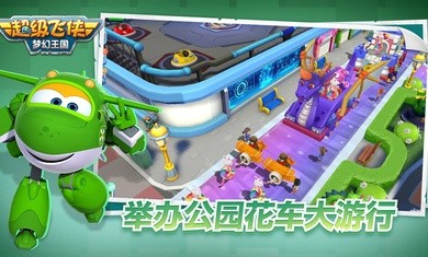 超级飞侠梦幻王国截图2