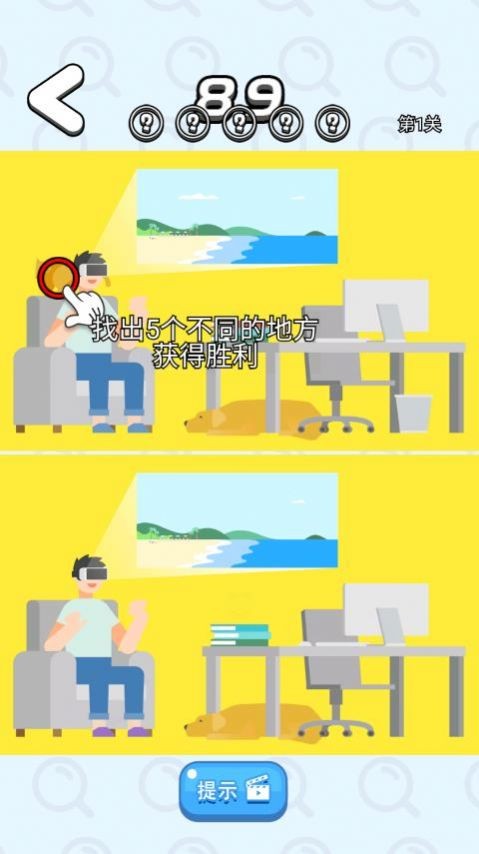 一起找茬茬截图2