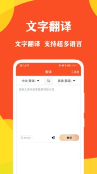 对话翻译大师截图5