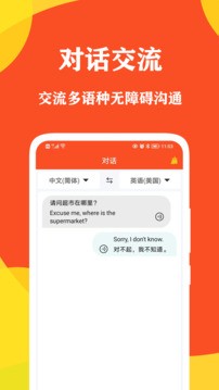 对话翻译大师截图3