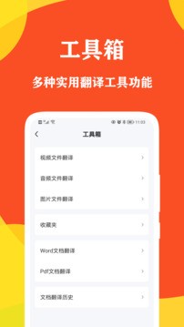 对话翻译大师截图4