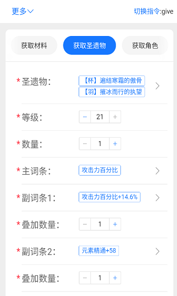 崩坏指令生成器截图2