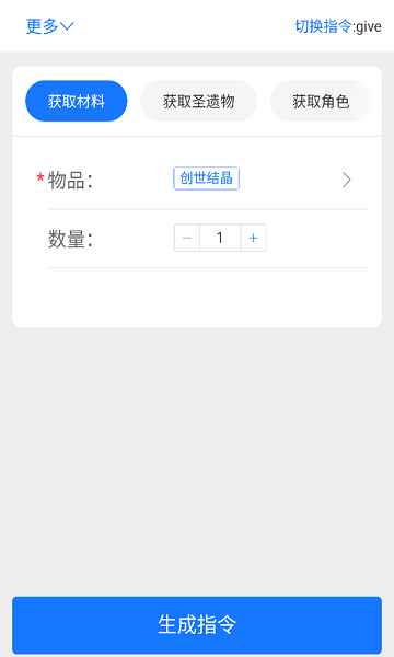崩坏指令生成器截图1