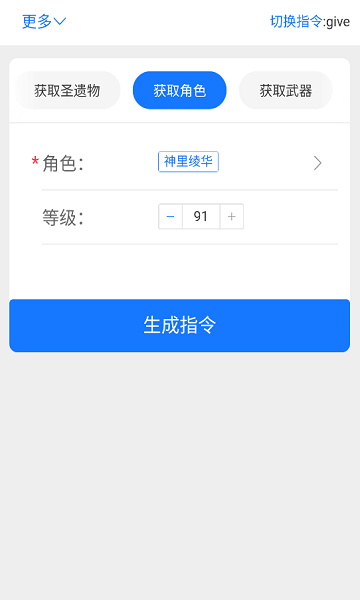 崩坏指令生成器截图3