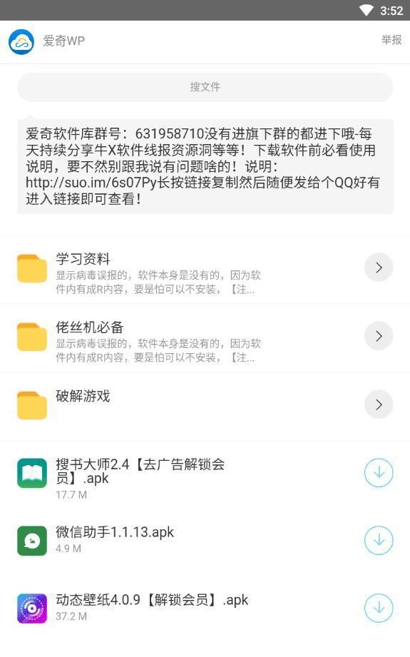 爱奇软件库截图2