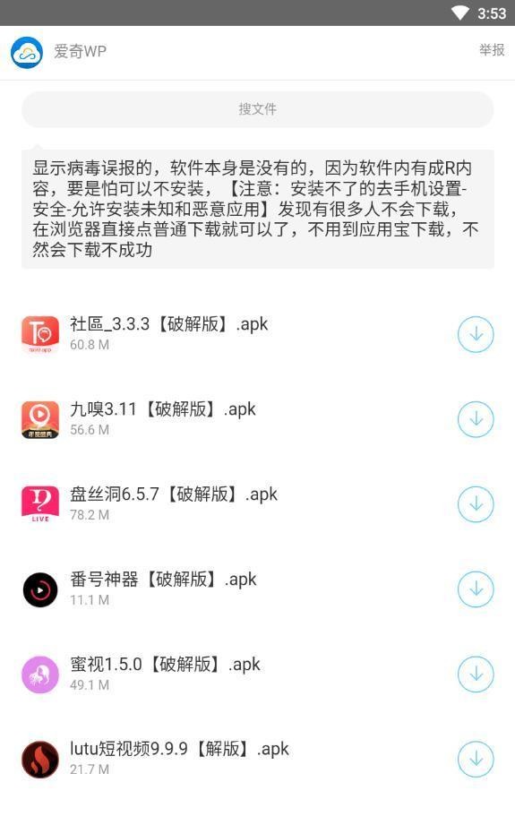 爱奇软件库截图3