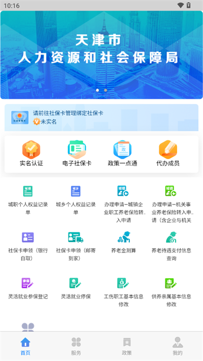 天津人力社保截图2