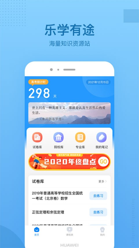 乐学乐享截图5