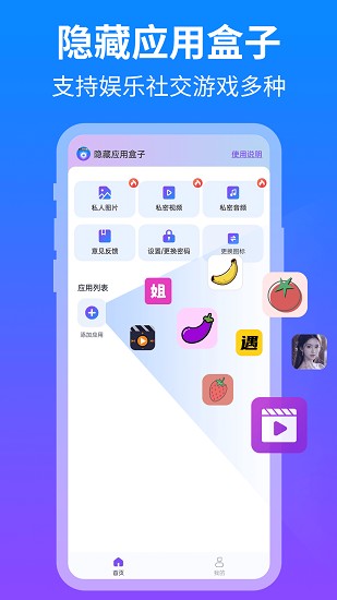 隐藏应用盒子截图1
