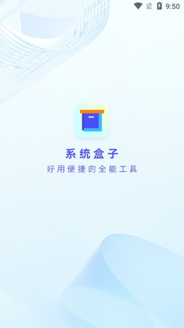 系统盒子app截图2