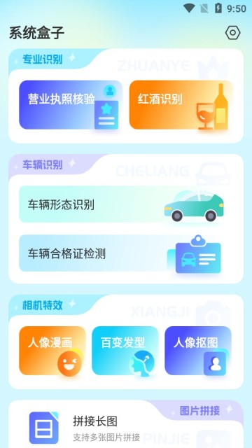 系统盒子app截图3