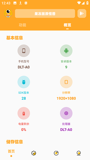 果冻画质怪兽截图1