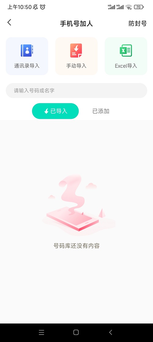 消息群发助手