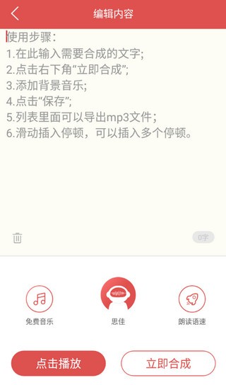广告叫卖录音截图1