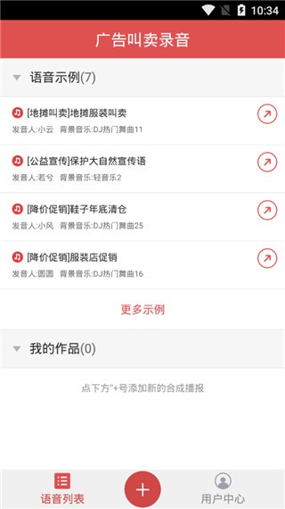 广告叫卖录音截图2