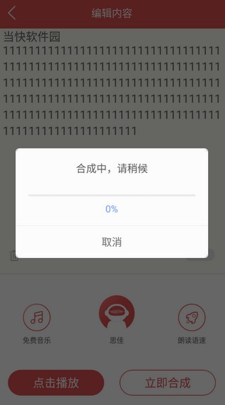 广告叫卖录音截图5