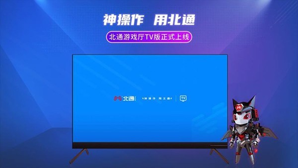 北通游戏厅TV版截图4