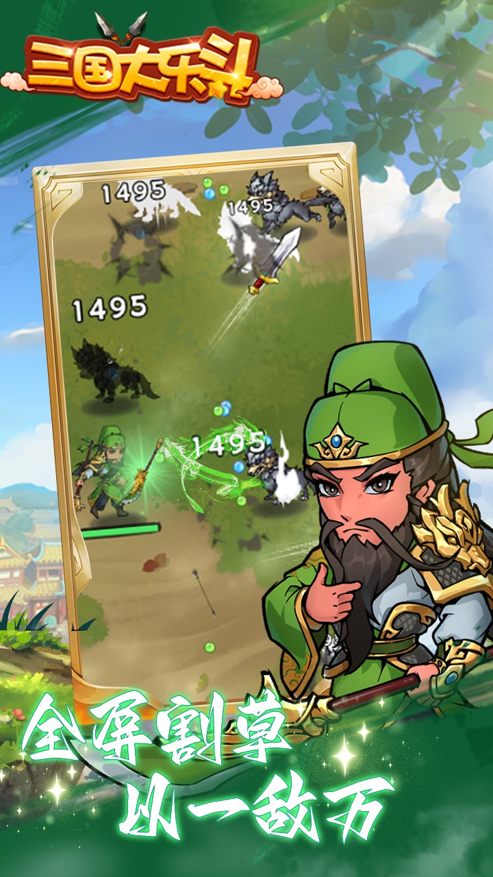 三国大乐斗截图2