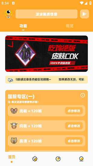 波波画质怪兽截图1