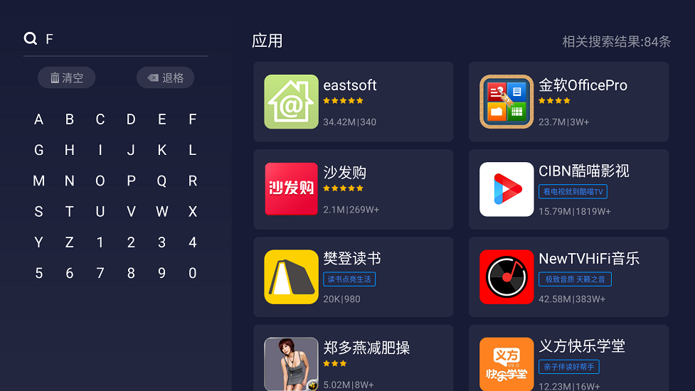 欢视助手TV版截图2