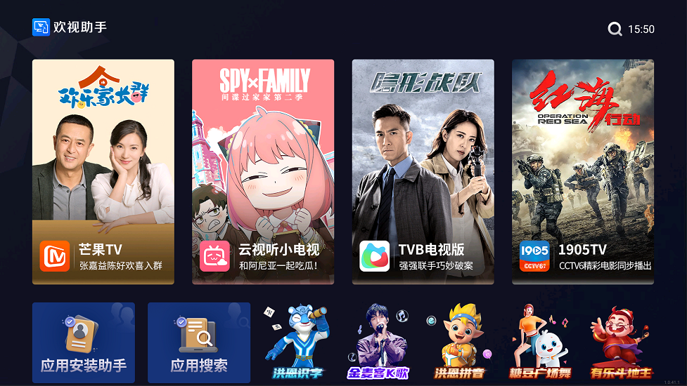 欢视助手TV版截图3