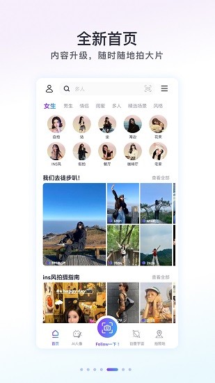 Follow相机截图5