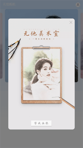 无他相机美颜相机截图2