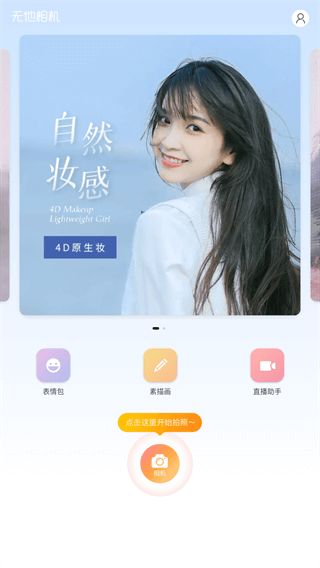 无他相机美颜相机截图4
