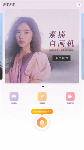 无他相机美颜相机截图3