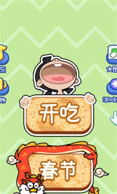 光吃不长肉截图2